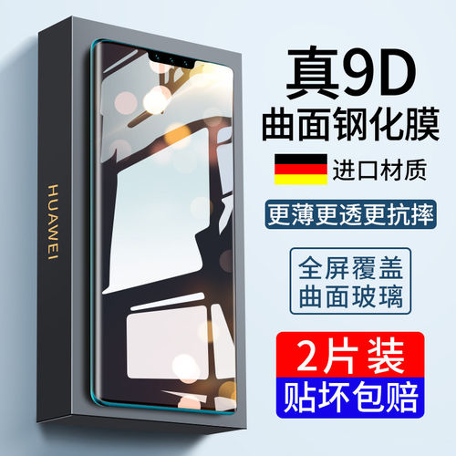 适用华为mate30Pro钢化膜