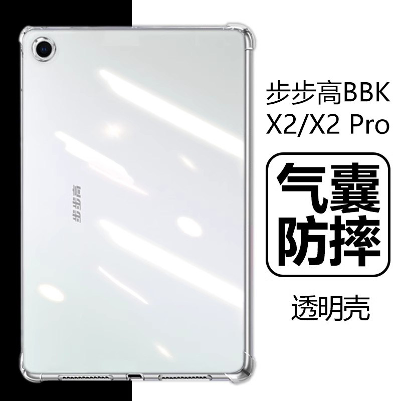 适用步步高x2pro保护套10