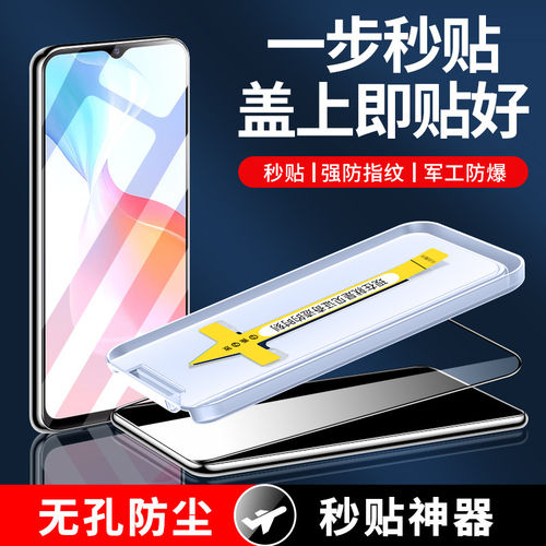 适用vivoT1X钢化膜秒贴盒