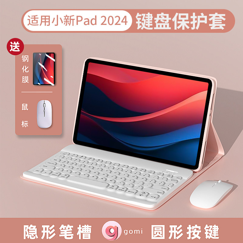 适用联想小新pad2024保护