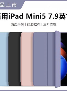 适用苹 果平板ipada2133保护套7.9寸a2125皮套ipad电脑mini第5代ipadmini57.9矽胶ipdamini迷你ipadmimi手机