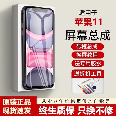 适用苹果11手机屏幕总成