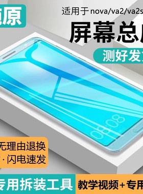 适用华为nova2plus/nova屏幕总成原装nova2s手机内外液晶显示原厂