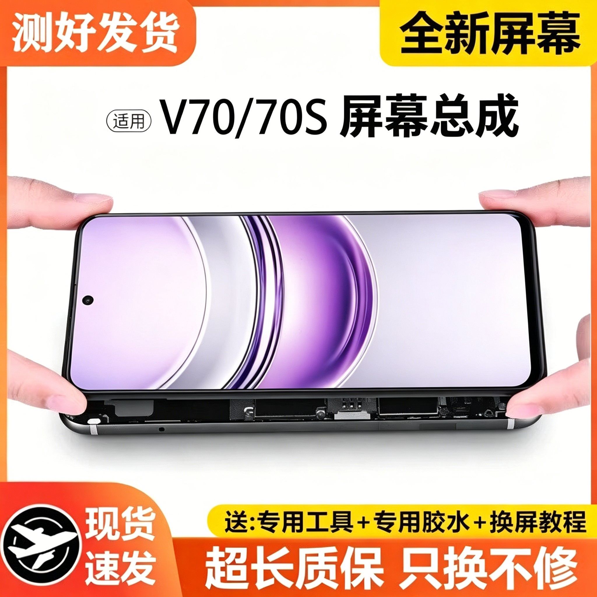 适用真我V70屏幕总成Real