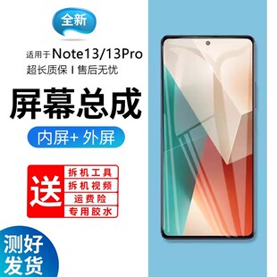 适用屏幕红米note13屏幕总成带框小米note13Pro 5G手机内外屏维修