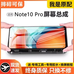 适用红米note10pro屏幕总成原装带框小米note10手机内外屏液晶屏
