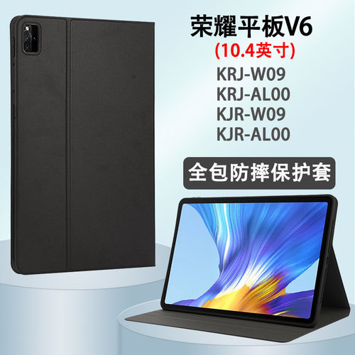 适用荣耀平板V6保护套10