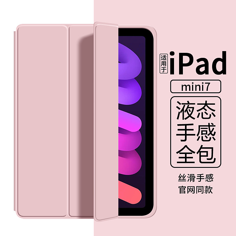 适用iPadmini7保护壳平板图片