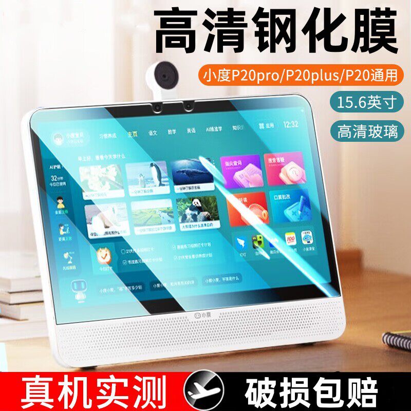 适用小度大屏学习机P20P