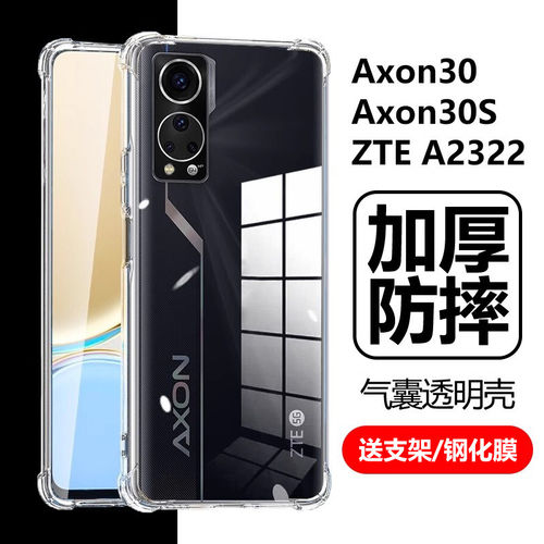 适用中兴axon30手机保护