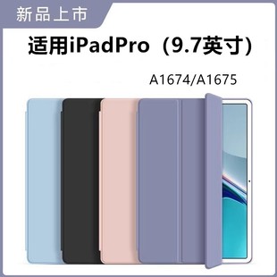 适用老款ipadpro9.7保护套苹 果平板por9.7英寸A1673外套全包防摔A1674皮套超薄A1675壳子矽胶纯色外壳