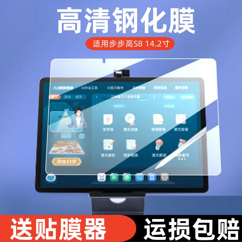 适用新款步步高S8学习机