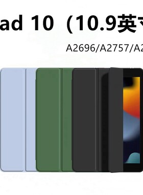 适用iPad10保护壳ipad10代保护套苹果平板第十代2022第10代ipada2696十代thgeneration全包防摔a2696磁吸22款