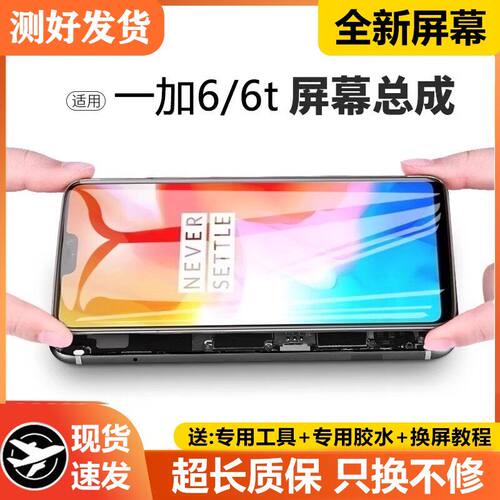 适用一加6t屏幕总成带框1