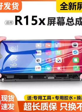 适用oppo r15x屏幕总成带框R15X手机内外屏液晶显示屏PBCM10