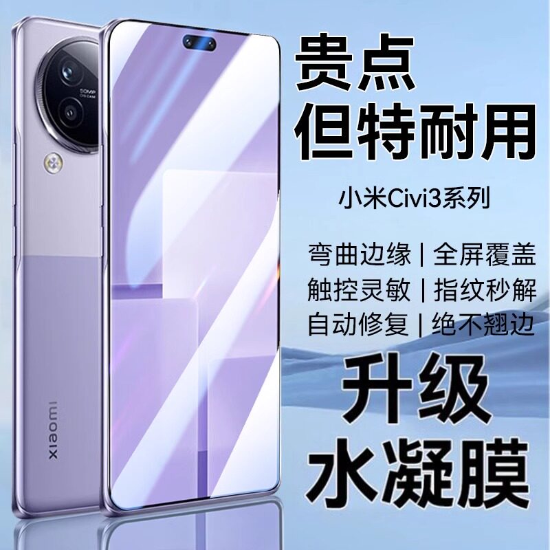 适用小米civi3手机膜1s钢