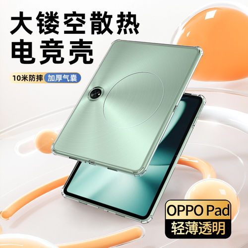 适用OPad2平板散热镂空