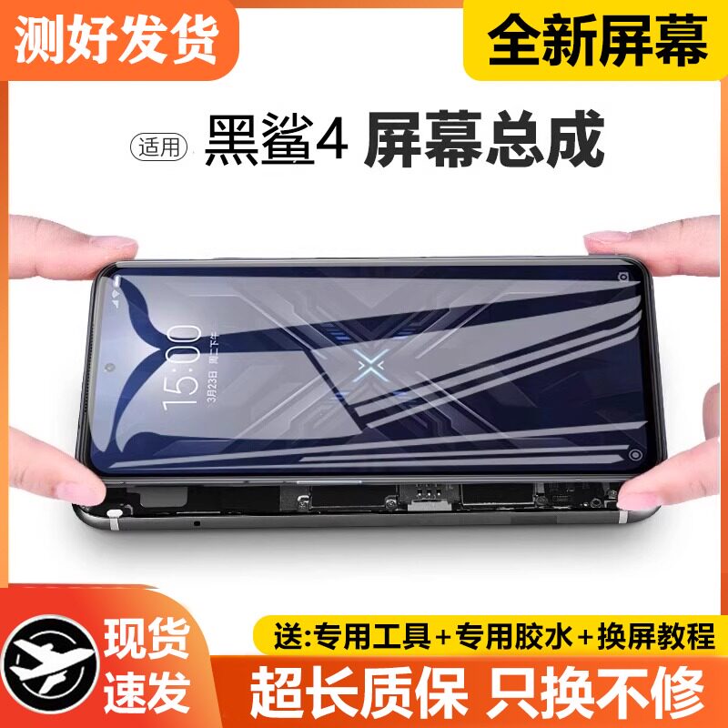 适用黑鲨4屏幕总成小米PR