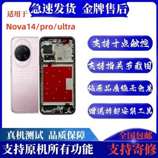 适用华为NOVA14 Ultra屏幕总成NOVA14Pro原装带框内外液晶显示屏