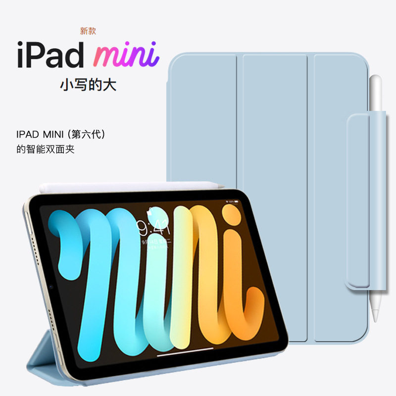 适用iPadmini6保护壳苹果图片