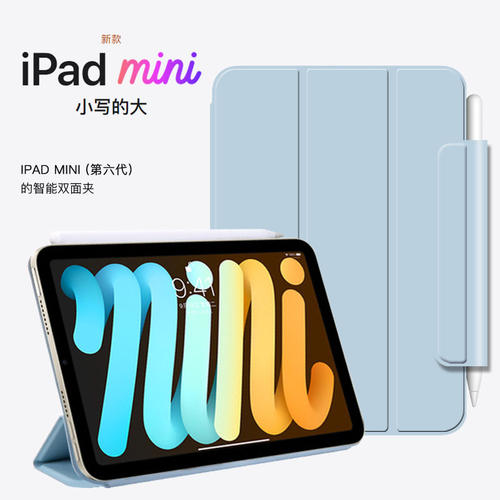 适用iPadmini6保护壳苹果