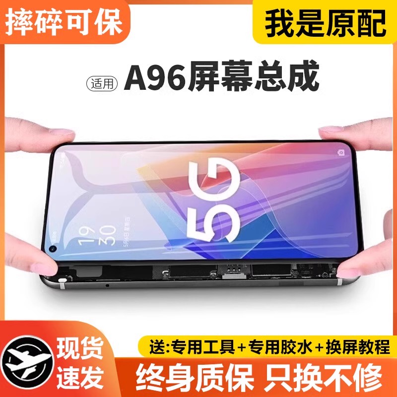 适用oa96屏幕总成原装带