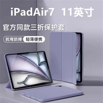 适用iPadAir7保护套苹果