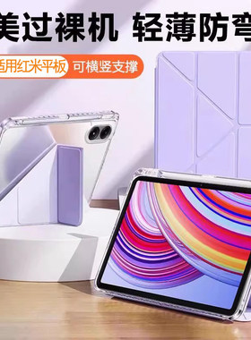 适用红米padSE保护套11英寸Redmipadpro带笔槽防摔壳3+Y折磁吸全包防弯y折xiaomise横竖支撑12.1寸平板外壳