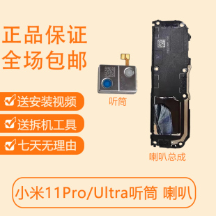 适用小米11Pro/11Ultra/至尊 原装喇叭总成  听筒 外放扬声器