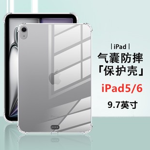 苹果平板单壳防摔软壳硅胶9.7寸a1823A1893 2018款 适用ipad第五代气囊保护壳ipad5 ipad6保护套六代2017