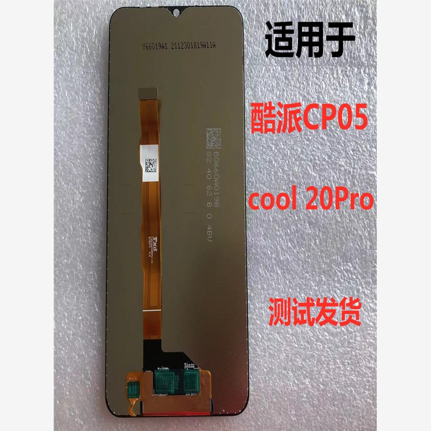 适用酷派Cp05屏幕总成Coo