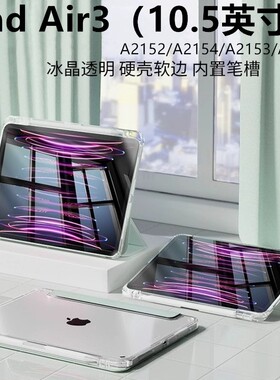 适用苹果iPad Air3亚克力3折保护套透明壳三折带笔槽A2152/A2154/A2153/A2123超薄全包防摔10.5英寸亚克力