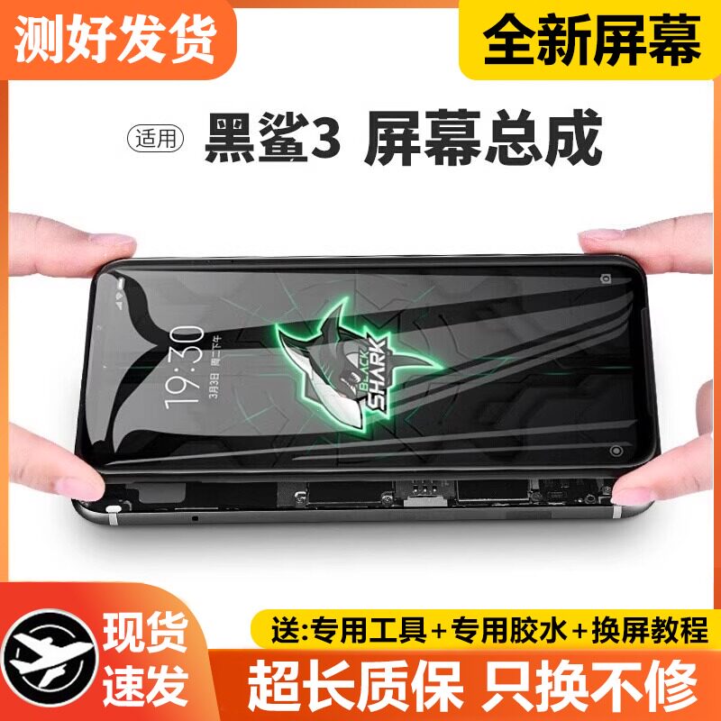 适用黑鲨3屏幕总成小米KL