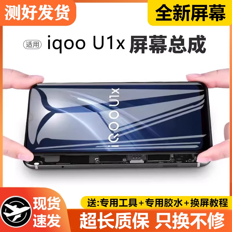 适用vivoiqu1屏幕总成原