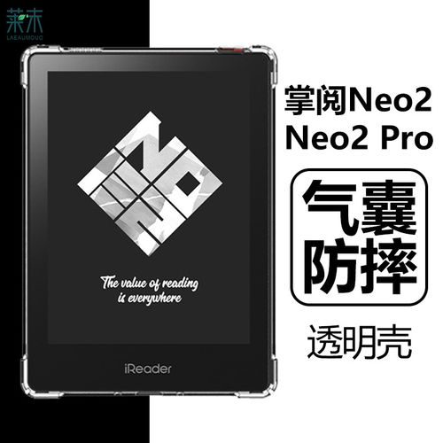 适用掌阅neo2pro保护套iR