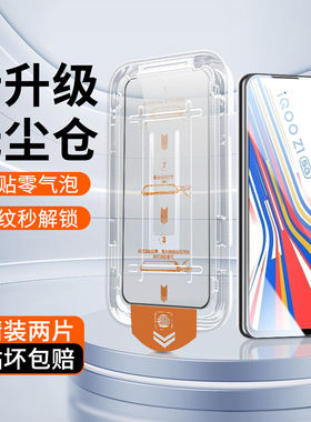 适用iqooz1钢化膜高清秒