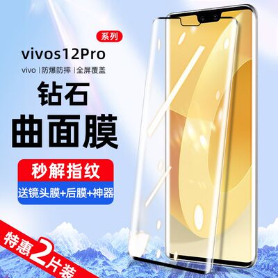 适用vivos12pro钢化膜s12全屏覆盖vivo手机膜蓝光曲面屏vivis防窥