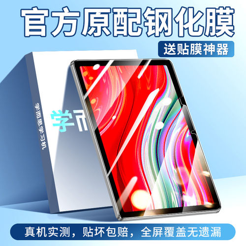 适用学而思学习机xpad钢