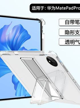 适用BOORCA华为matepadpro11保护套带笔槽MatePadPro2022/24款11寸平板壳透明XYAO-W00支架款硅胶气囊轻薄