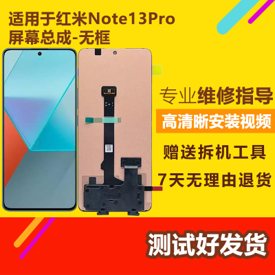 适用红米Note13Pro5G屏幕