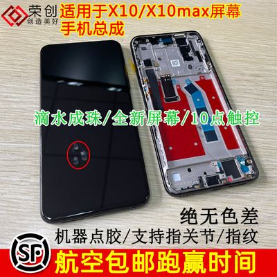 适用华为荣耀x10屏幕总成