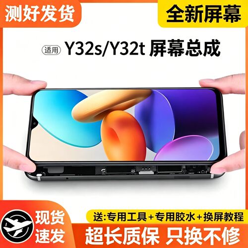 适用VIVOY32S屏幕总成带