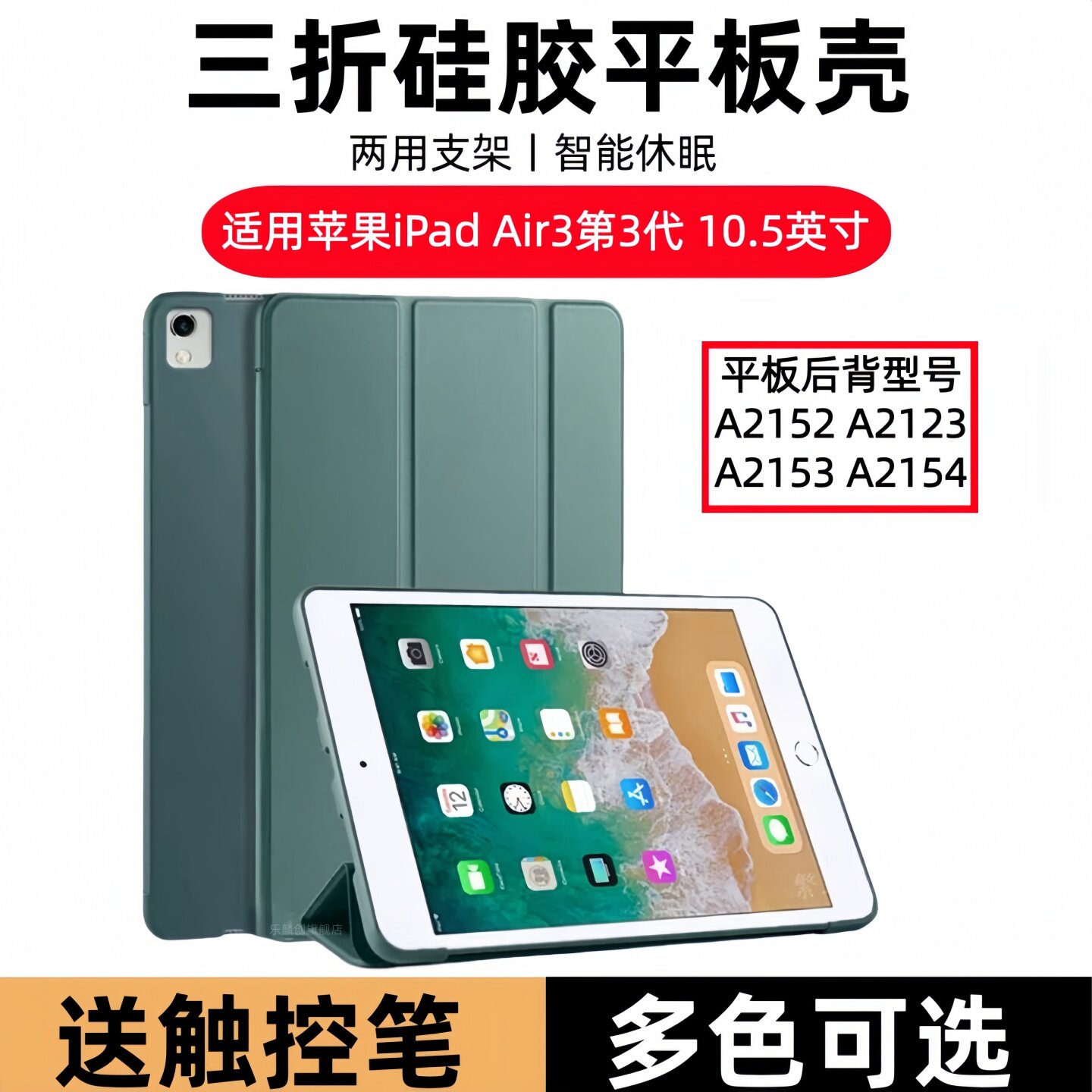 适用苹果iPadAir3保护套