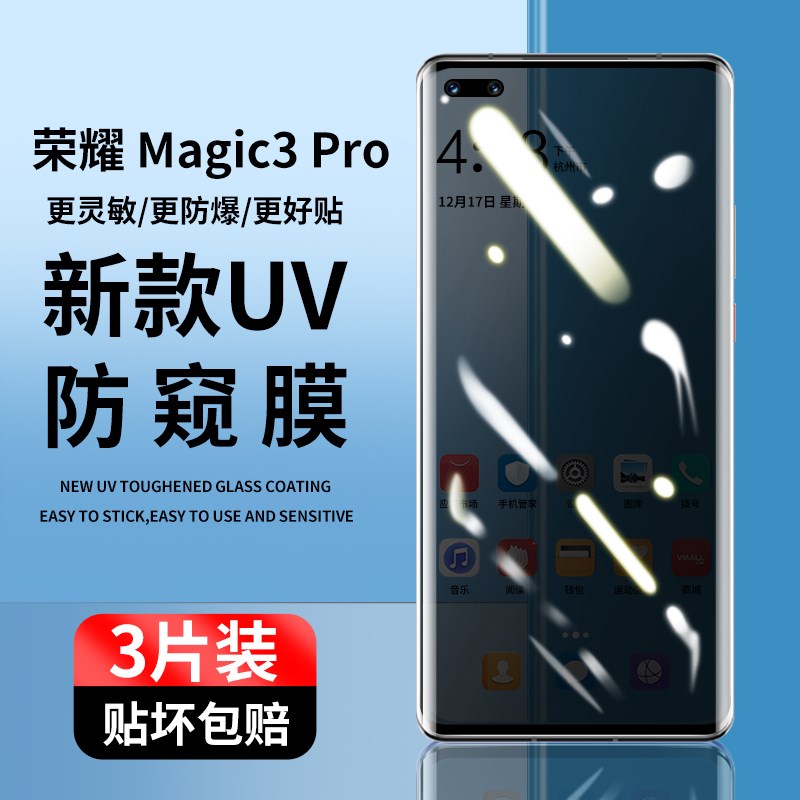 适用荣耀magic3pro钢化膜uv曲面手机膜mgaic3全屏防窥膜至臻版hon-封面