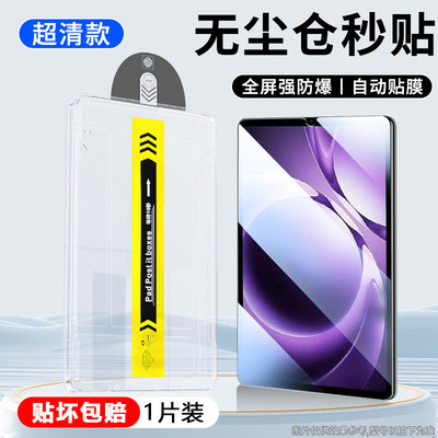 适用红米KPad无尘仓秒贴