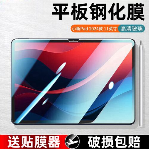 适用联想小新pad2024钢化