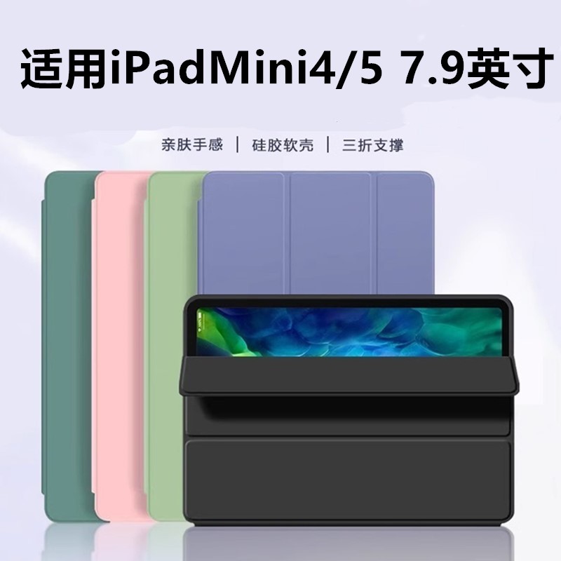 适用苹果ipadmini4保护套