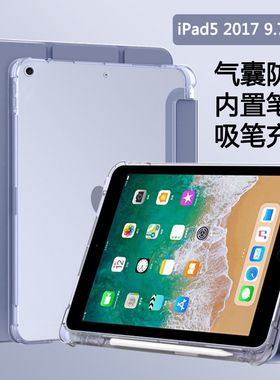 适用iPad5平板保护套9.7寸2017新款苹果爱派5代带笔槽ipada1822三折半透明a1823气囊平板硅胶软壳全包防摔
