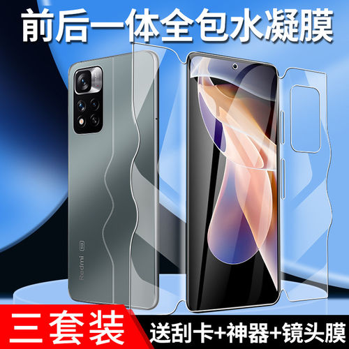 适用红米note11钢化水凝