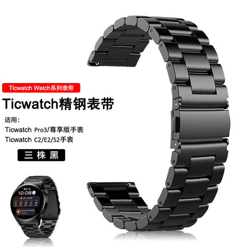 适用TicWatch手表G带K钢H